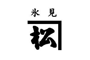 【商品配送・出荷遅延について】