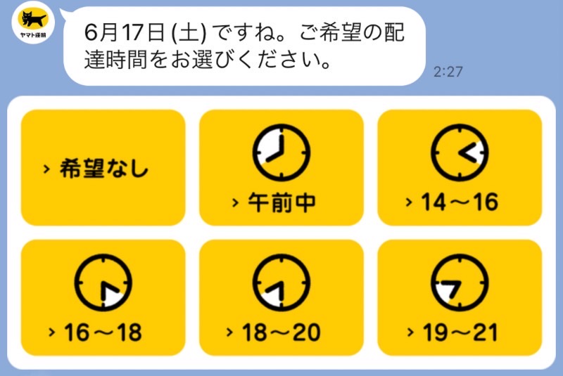 商品お受け取りの際は「ヤマト運輸公式LINE」×「クロネコID」の連携が便利！
