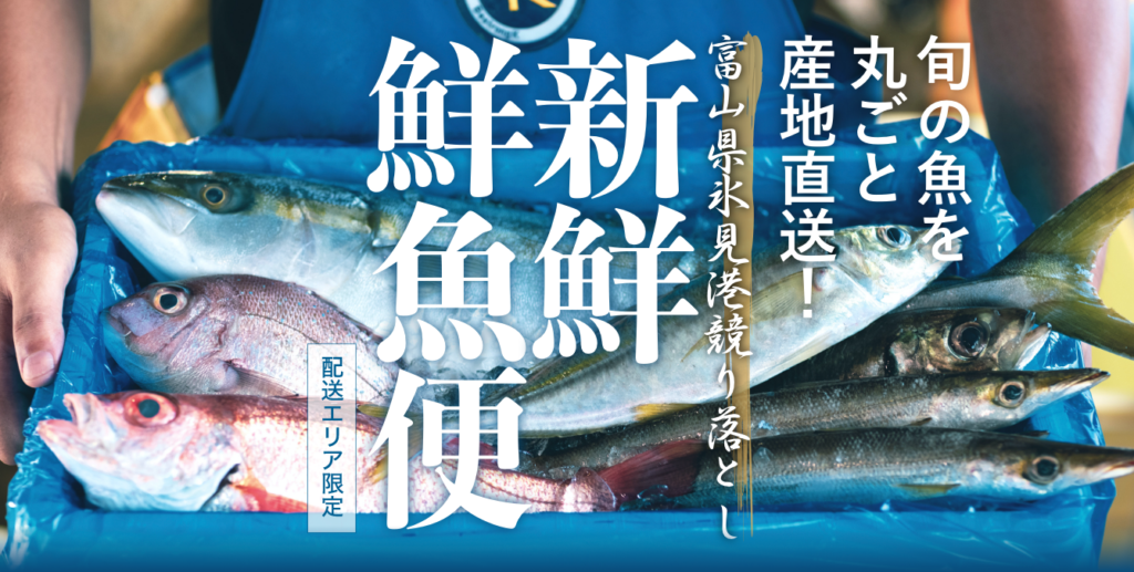 富山の氷見ぶりと海鮮を直送通販 | 松本魚問屋オンラインストア