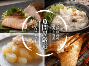 【北陸の海の恵みを贅沢に】魚問屋厳選詰合せギフト